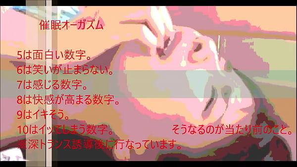 催眠　