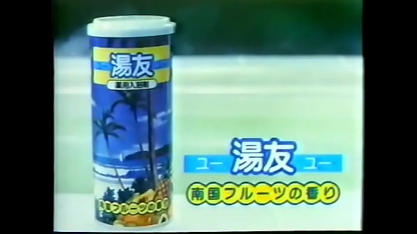 東京たばこサービス 湯友 Cm