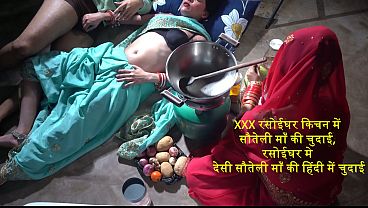 किचन में XXX सौतेली माँ की चुदाई इंडियन किचन देसी सौतेली माँ हिंदी में देसी सौतेली माँ