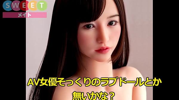 AV女優 「天使もえ」　ラブドールとして商品化したぞ　＠PPC