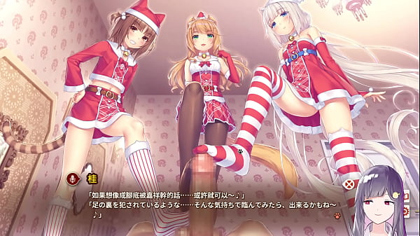 【Nekopara4】聖誕節6人大亂鬥【part.2】