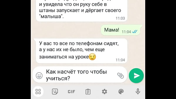 Мачеха соблазняет собственного пасынка в переписке когда тот находится на уроке