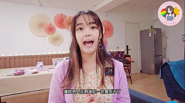 香港AV 廣東話AV 介紹 男人的靈魂抽取 射後吹 口爆|吞精|男朋友|拍拖|頑皮 Hong Kong Macy Chan 情慾自主實踐者