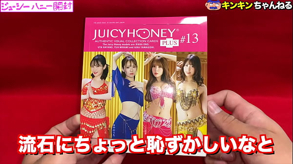 【無修正】【狙えAV女優の〇〇！】ジューシーハニーPLUS＃13　2BOX開封！【パンツおっぱいキスマーク】【チャンネル登録者数69人突破記念】