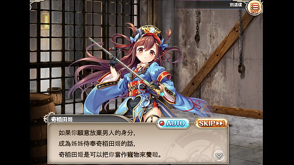 神姬 奇稻田姬[邪戀的獄吏]