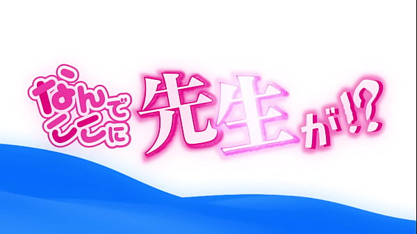 なんでここに先生が!? クレジットレスオープニング