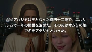 旧約聖書ASMR｜歴代志下｜第22章
