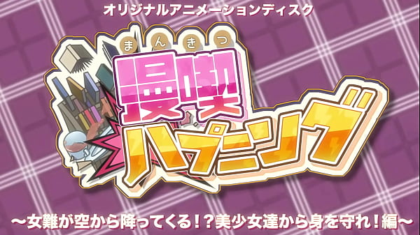 【MAD】Mankitsu Happening Opening