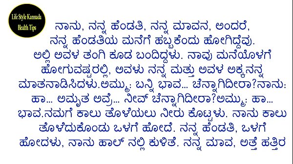 ನಾದಿನಿಯ ಜೊತೆಗಿನ ಶೃಂಗಾರ ಬರಿತ ಕಾಮ ಕಥೆ Kannada Lifestyle Health Tips Kannada