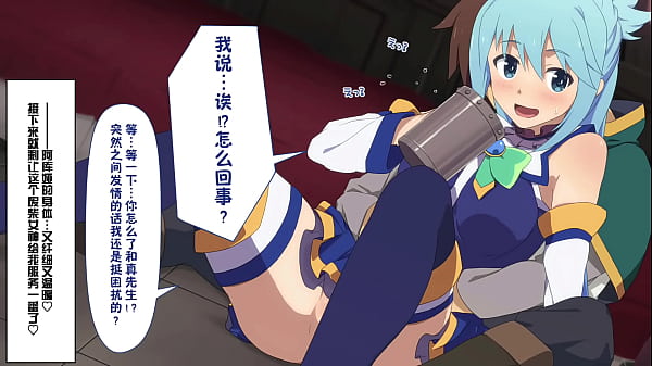 KonoSuba - Aqua DEMO - 素晴 - 阿库娅