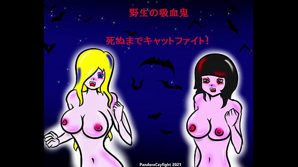パンドラキャットファイト カタログ2021アニメマンガ変態キャットファイト