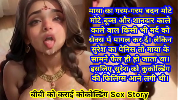 Maya Ki Cuckold Sex Story (Hindi Audio) AI Photos